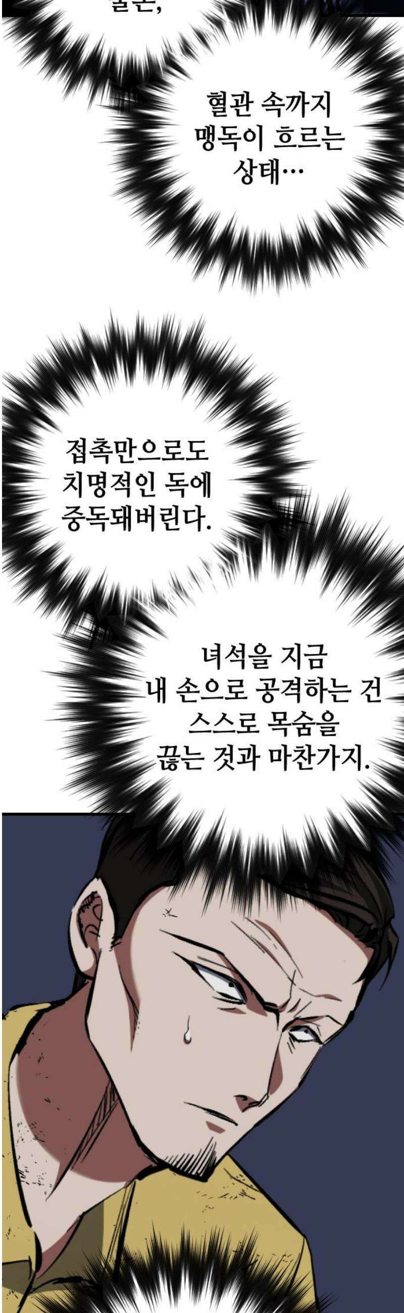 킬링킬러 153화 디아블로 38