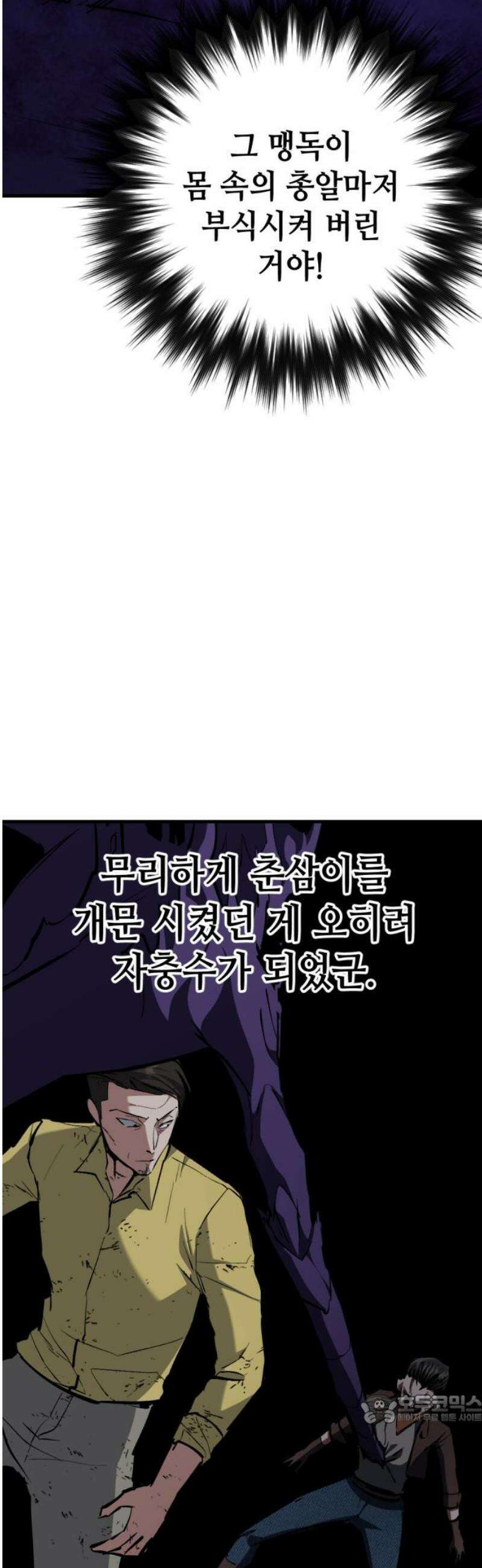 킬링킬러 153화 디아블로 49