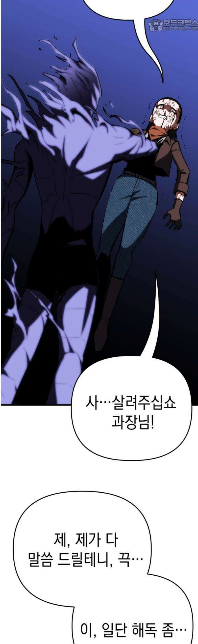 킬링킬러 153화 디아블로 52