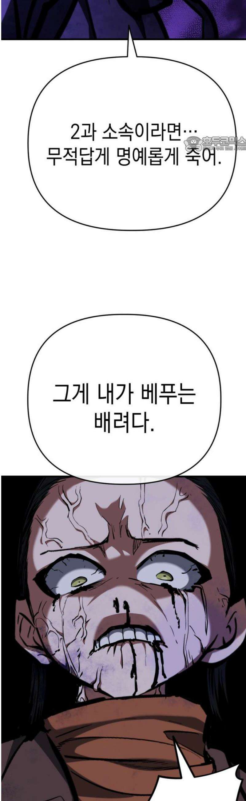 킬링킬러 153화 디아블로 54