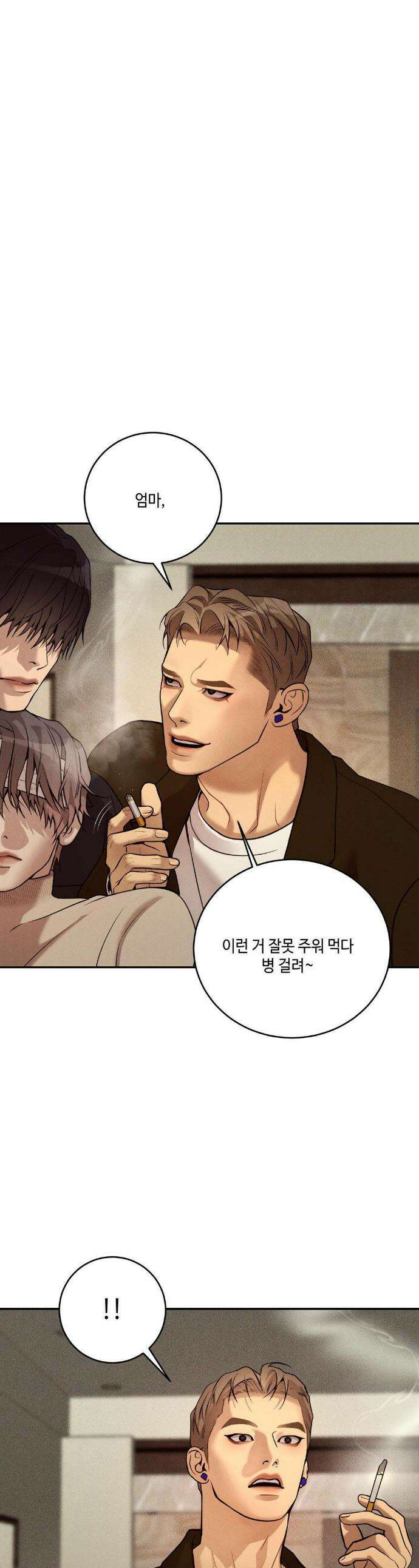 조개소년 : 발화 14화 1