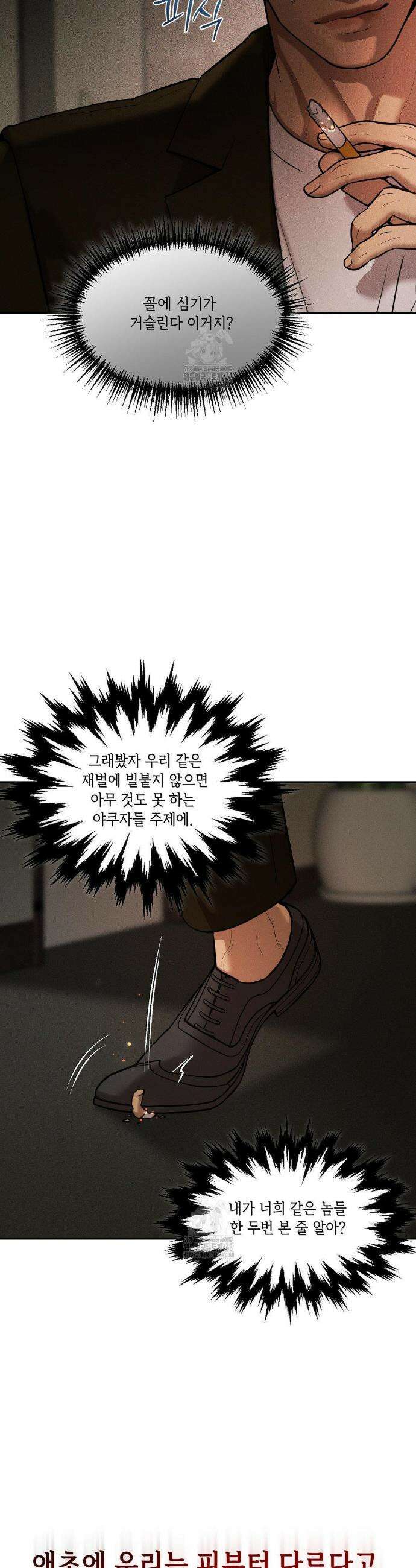 조개소년 : 발화 14화 5