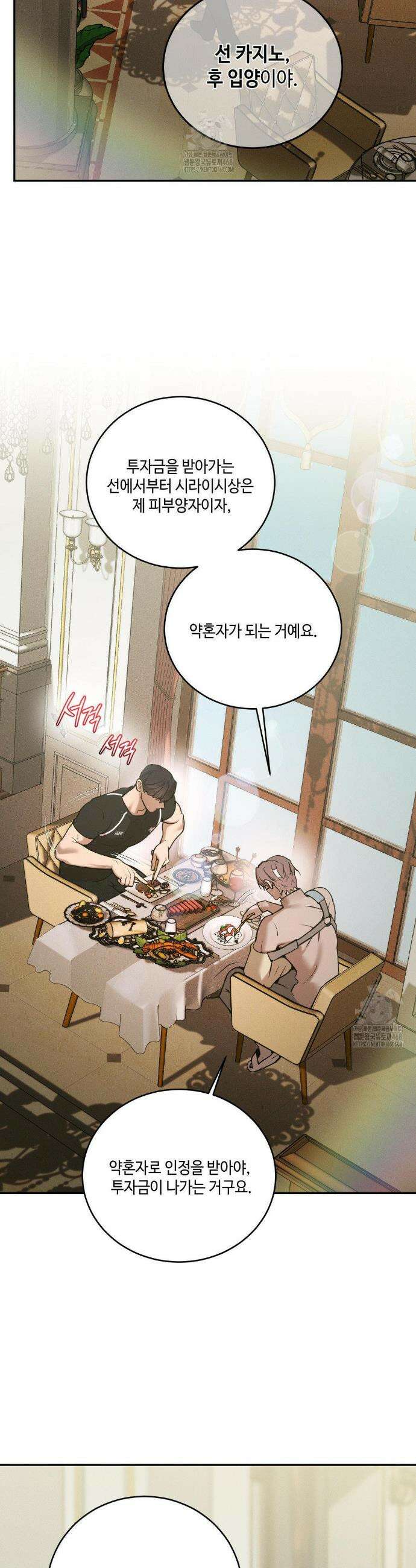 조개소년 : 발화 14화 11