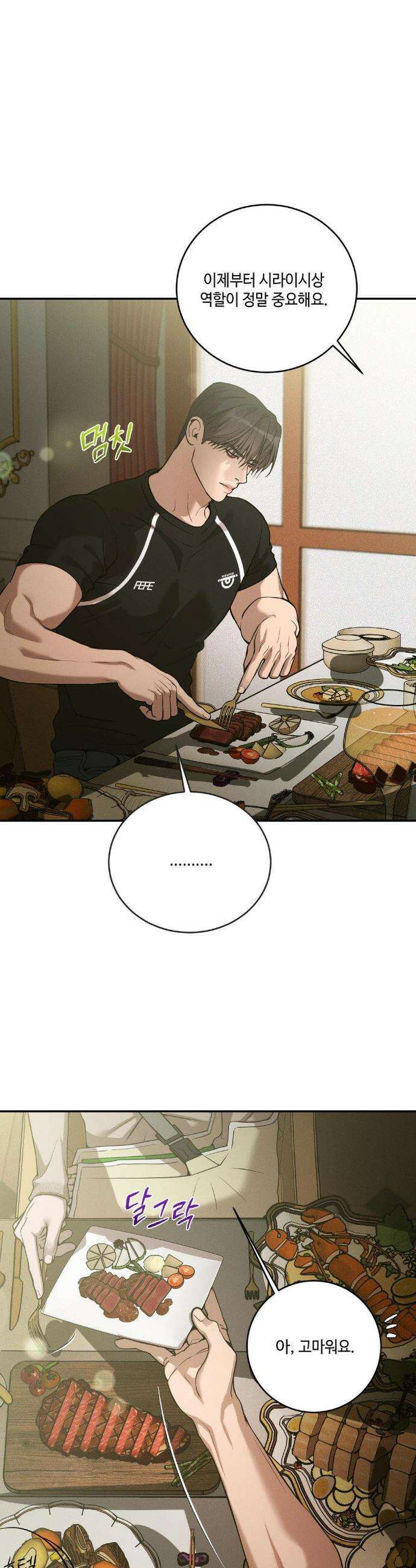조개소년 : 발화 14화 13