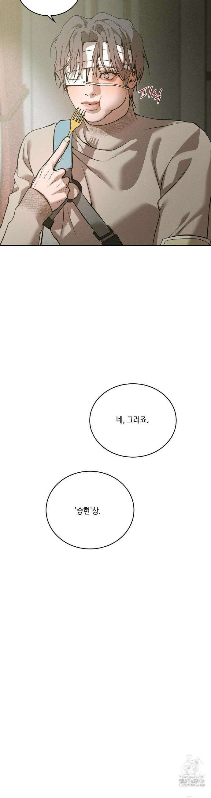 조개소년 : 발화 14화 17