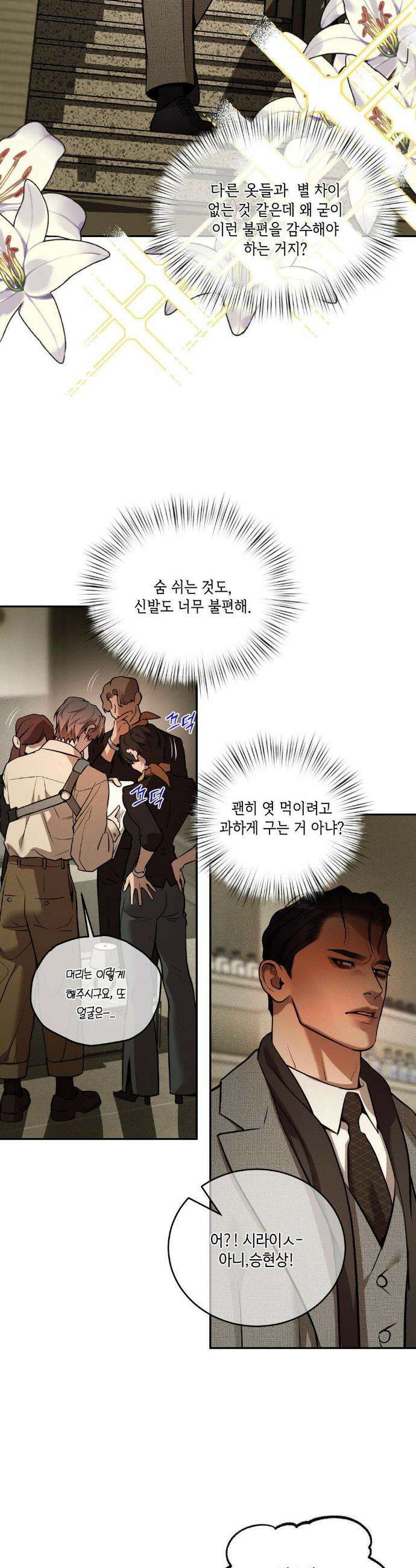 조개소년 : 발화 14화 19