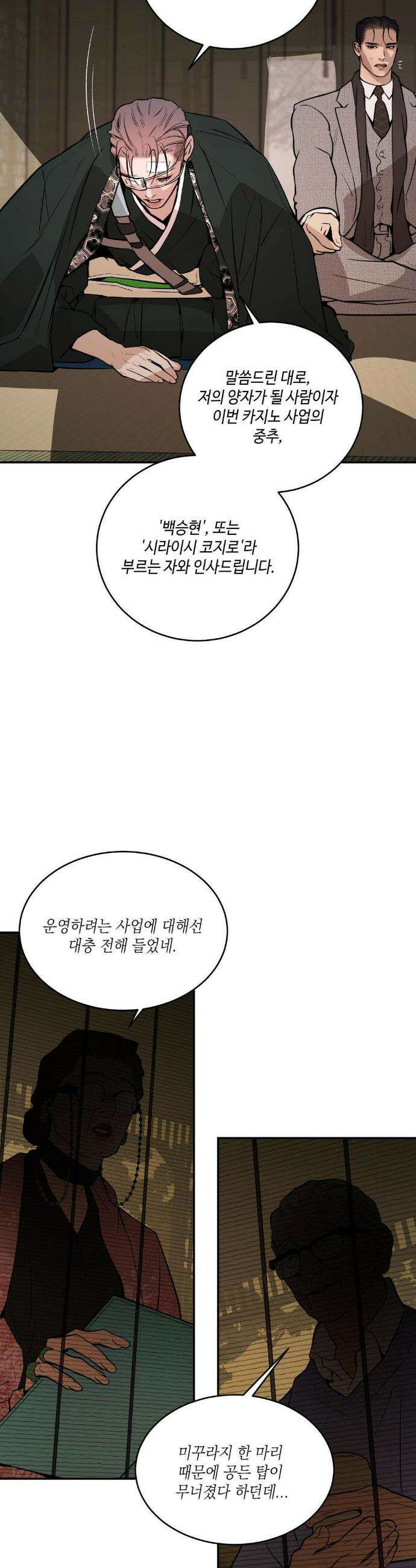조개소년 : 발화 14화 24