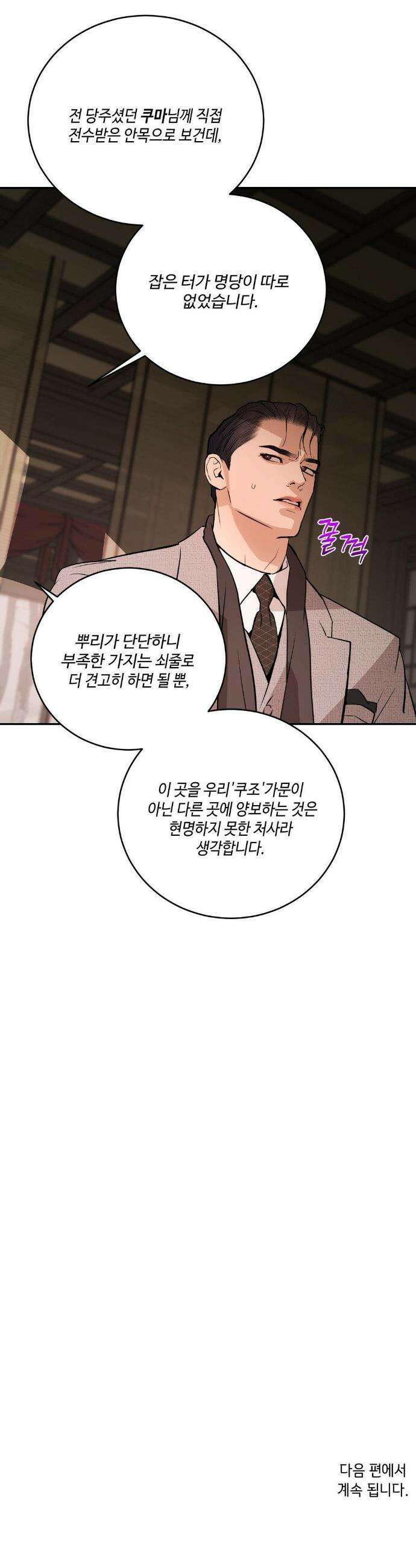 조개소년 : 발화 14화 26