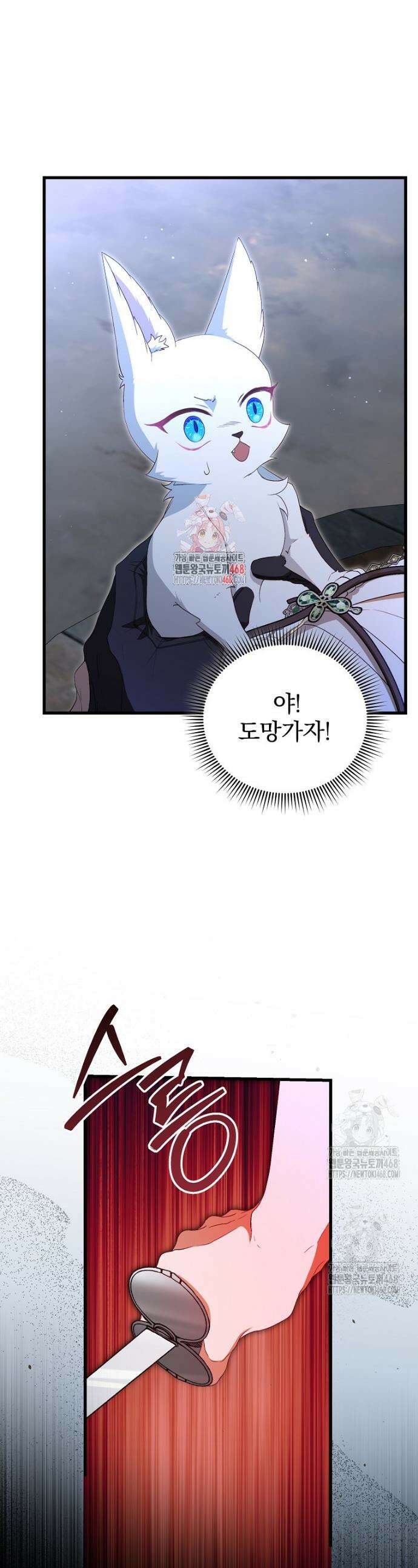 맞선 상대가 납치범이었다 23화 1