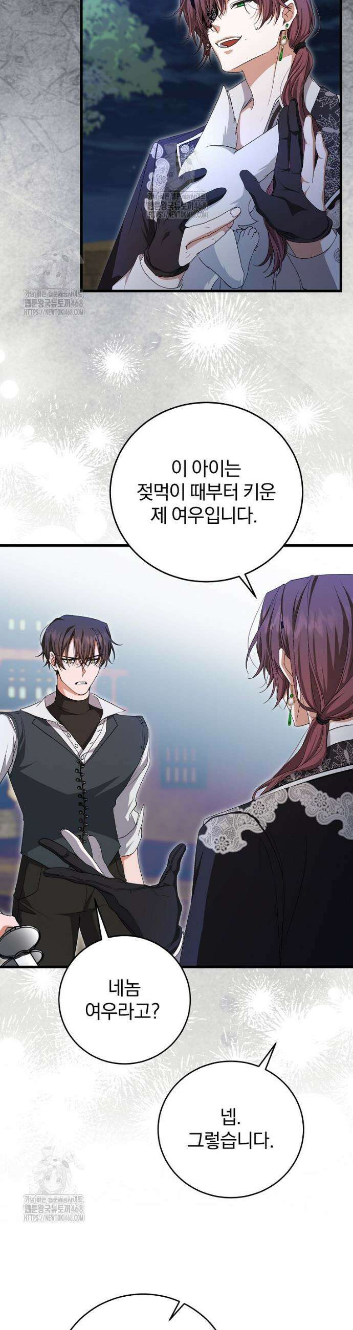 맞선 상대가 납치범이었다 23화 8