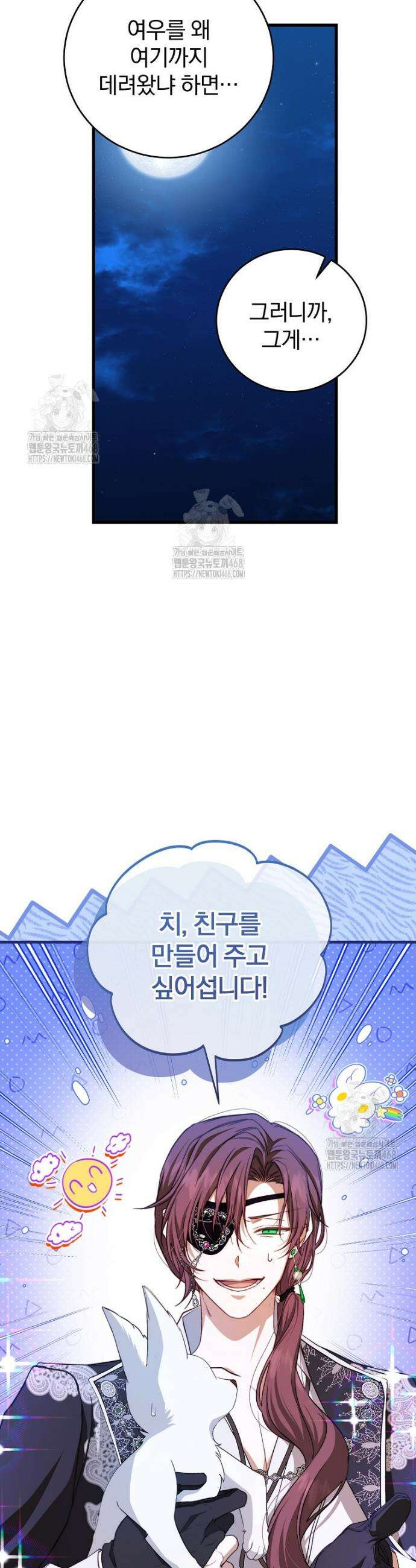 맞선 상대가 납치범이었다 23화 9