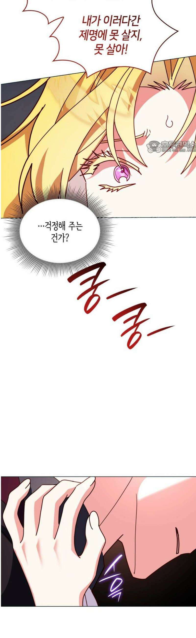 죽음을 희망합니다 75화 9