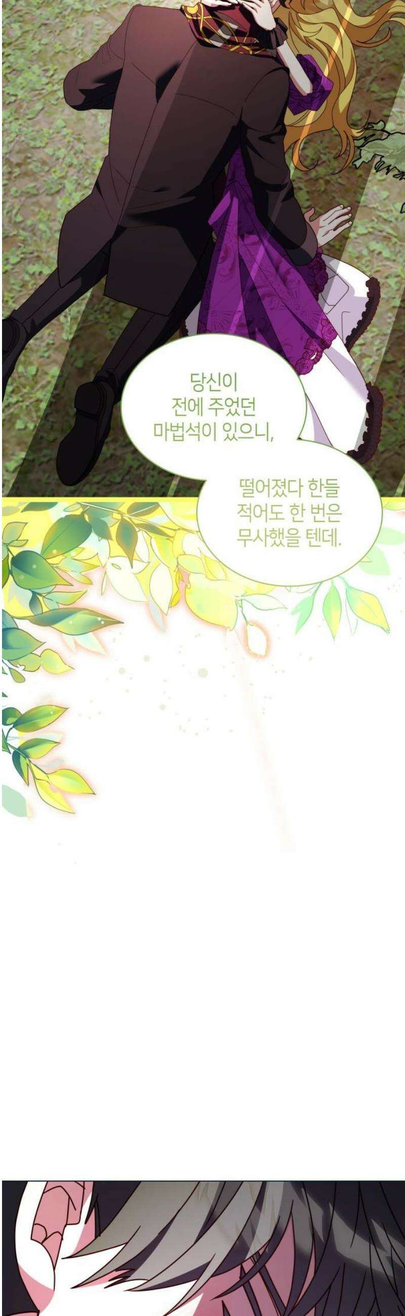 죽음을 희망합니다 75화 12