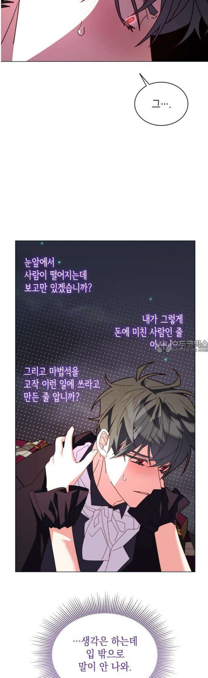 죽음을 희망합니다 75화 13