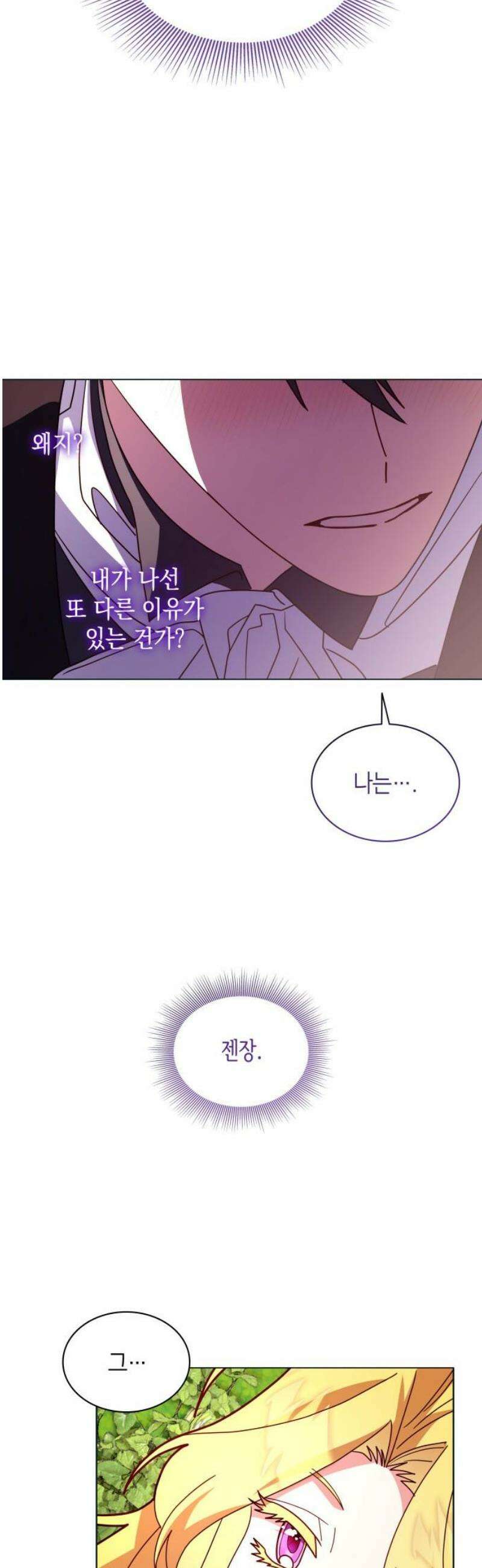 죽음을 희망합니다 75화 14