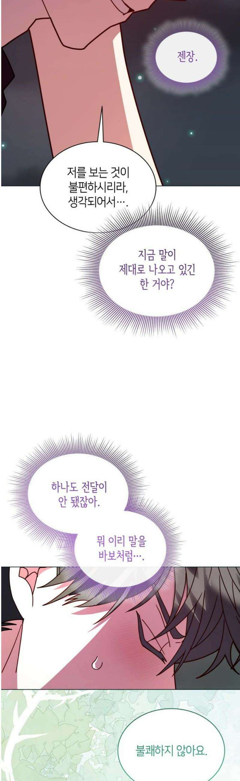 죽음을 희망합니다 75화 16