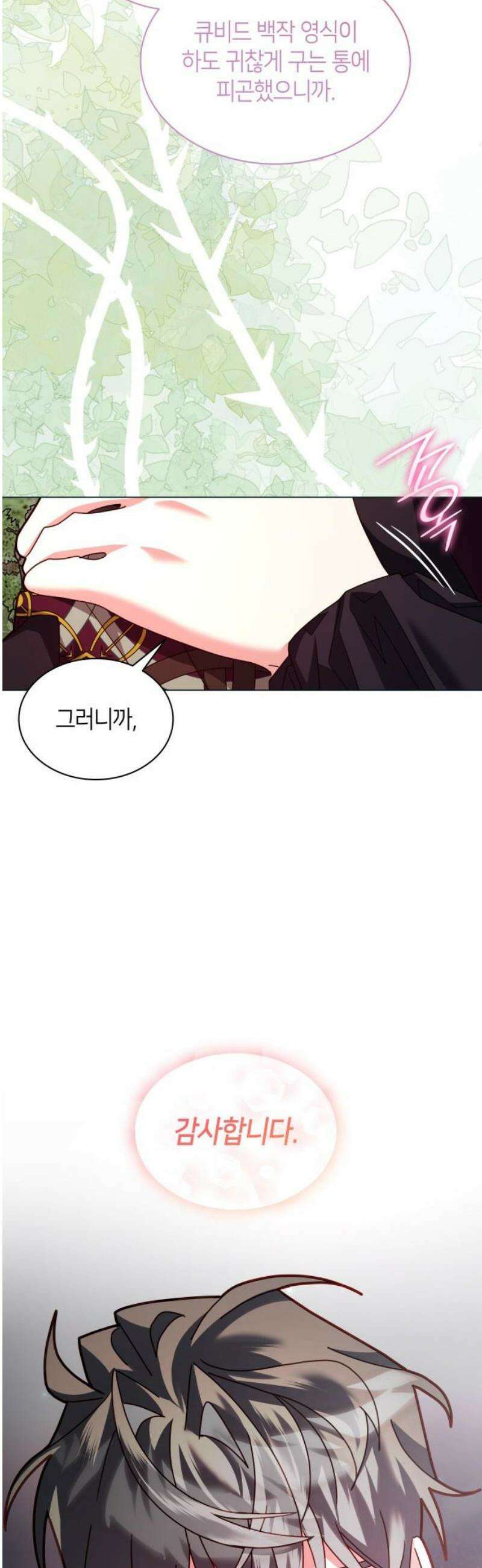 죽음을 희망합니다 75화 18