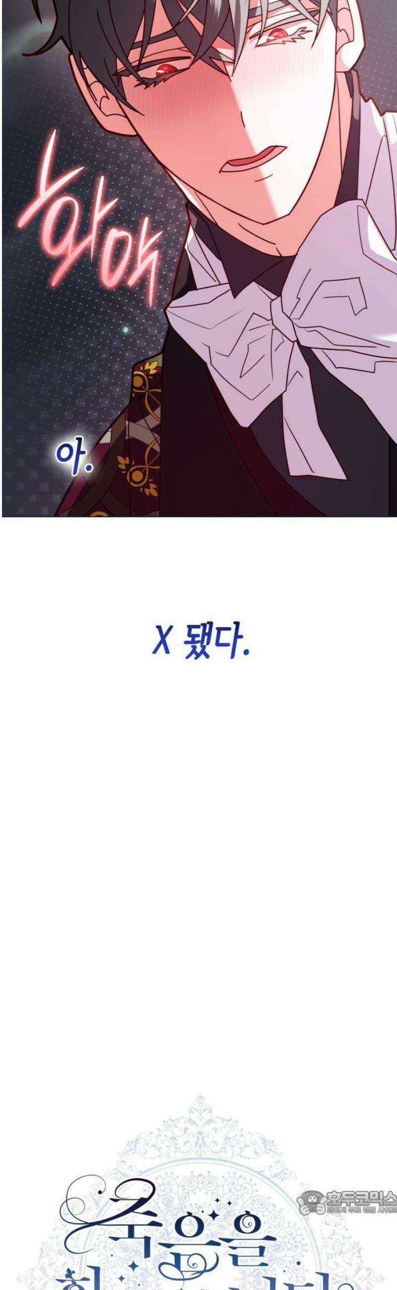 죽음을 희망합니다 75화 19