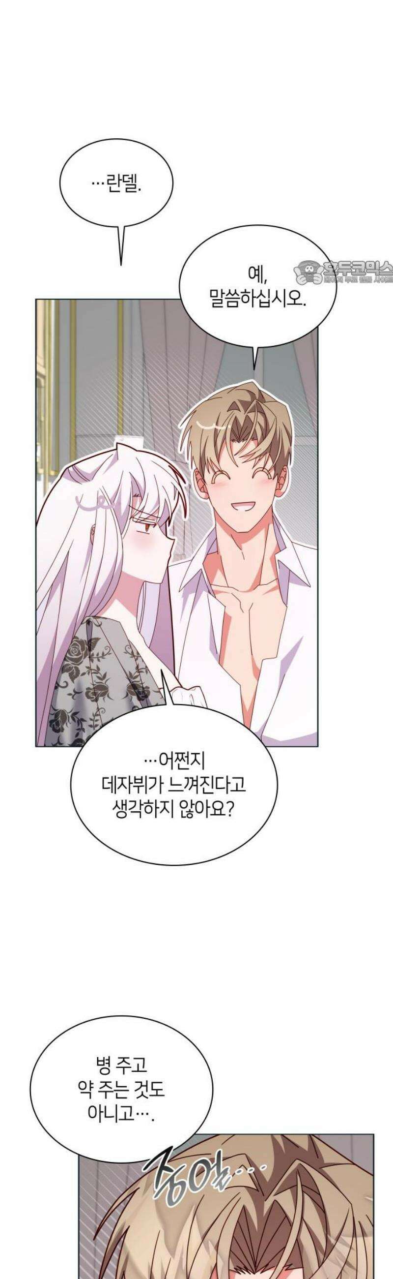 죽음을 희망합니다 75화 24
