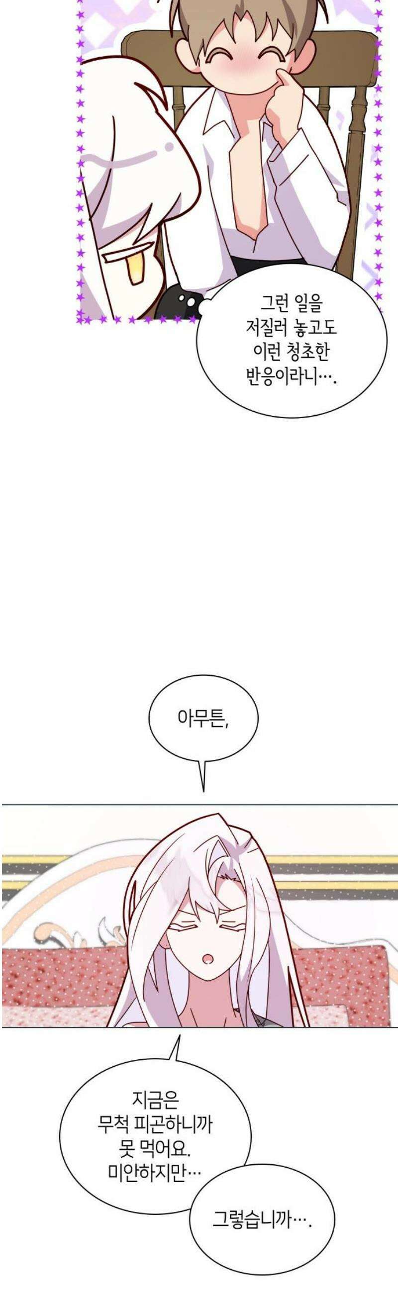 죽음을 희망합니다 75화 31