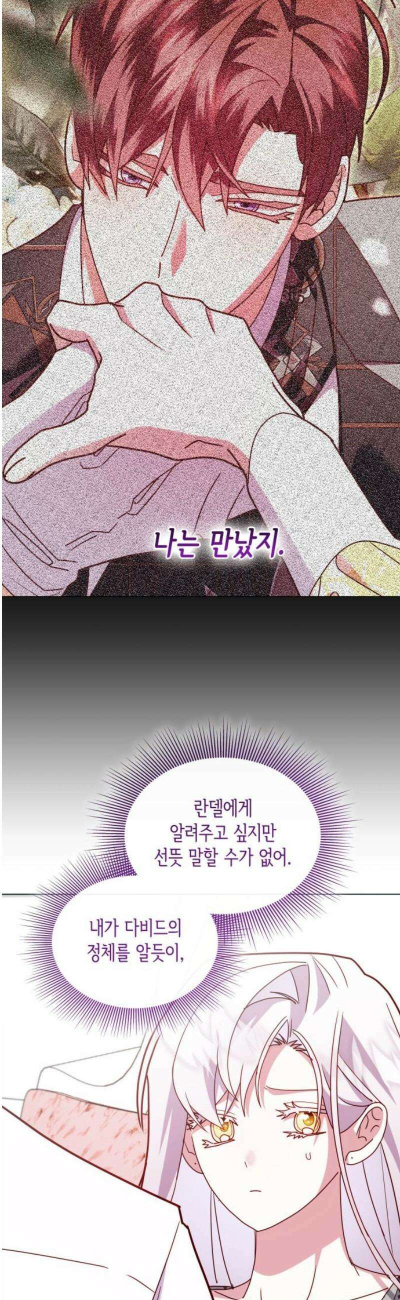 죽음을 희망합니다 75화 38