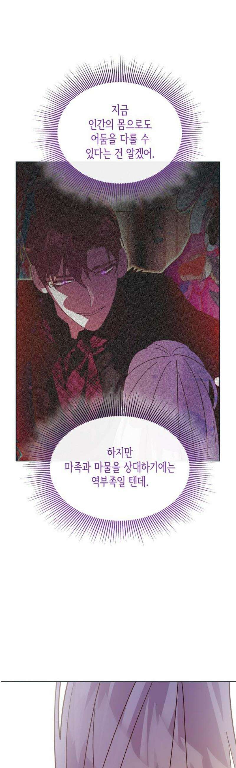 죽음을 희망합니다 75화 42