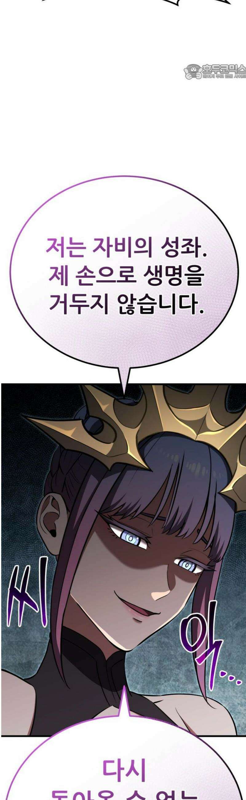 나혼자 어쩌구 44화: 천마 각성함 7