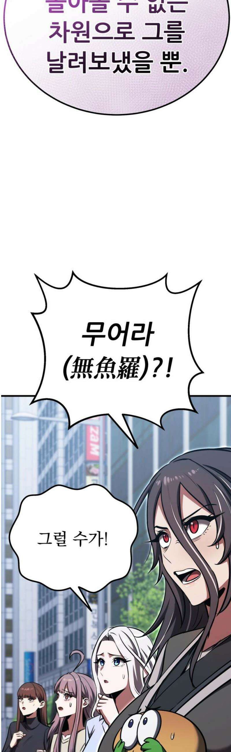 나혼자 어쩌구 44화: 천마 각성함 8