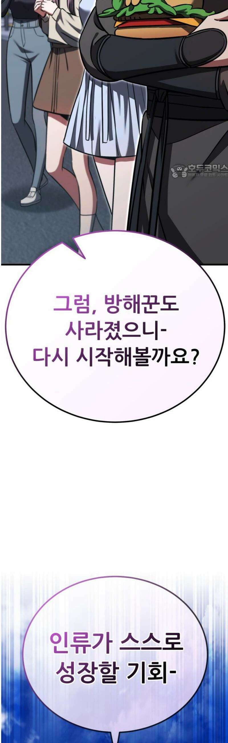 나혼자 어쩌구 44화: 천마 각성함 9