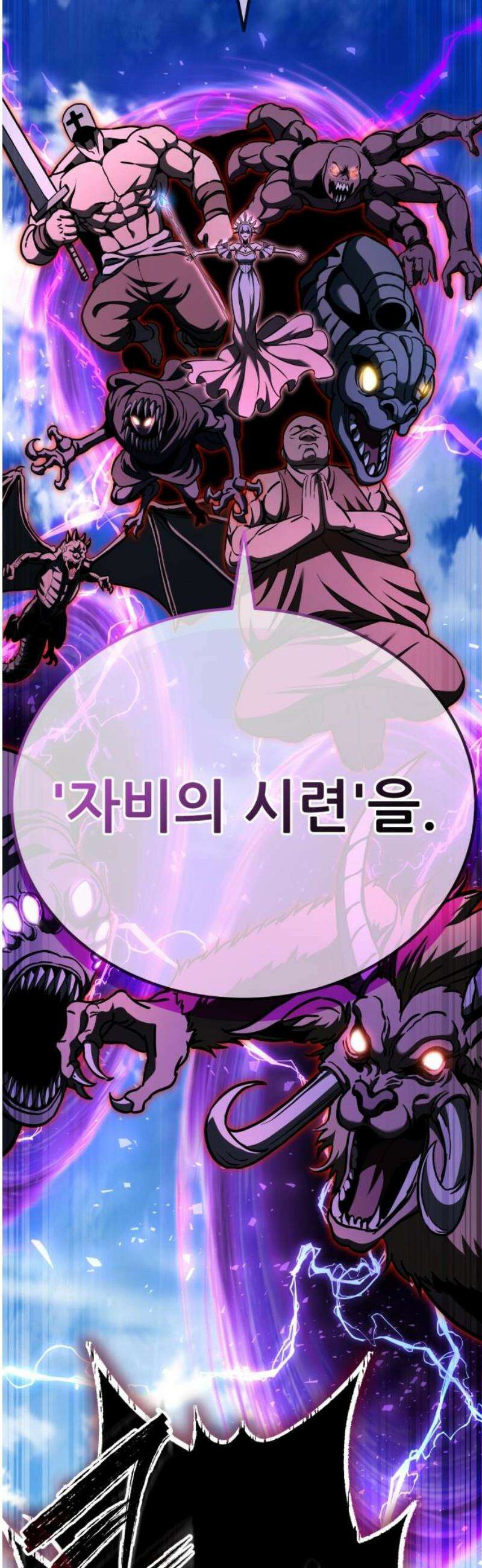 나혼자 어쩌구 44화: 천마 각성함 10