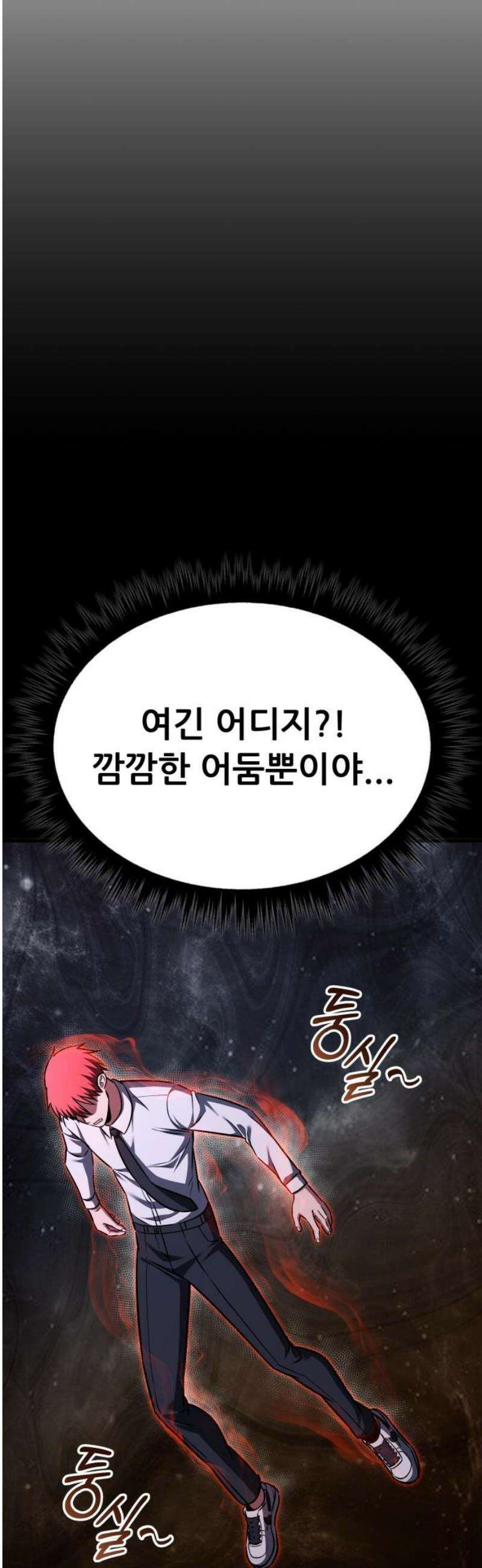 나혼자 어쩌구 44화: 천마 각성함 12