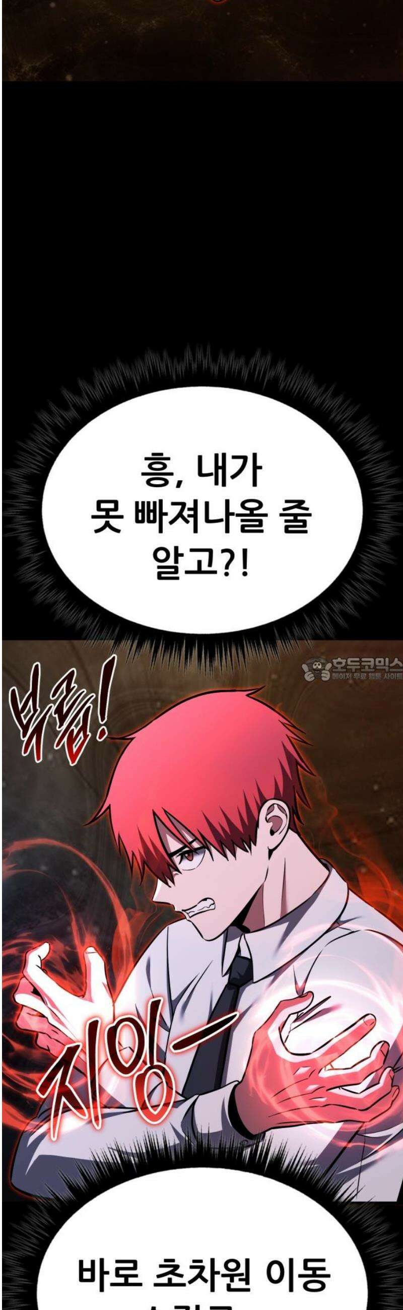 나혼자 어쩌구 44화: 천마 각성함 13