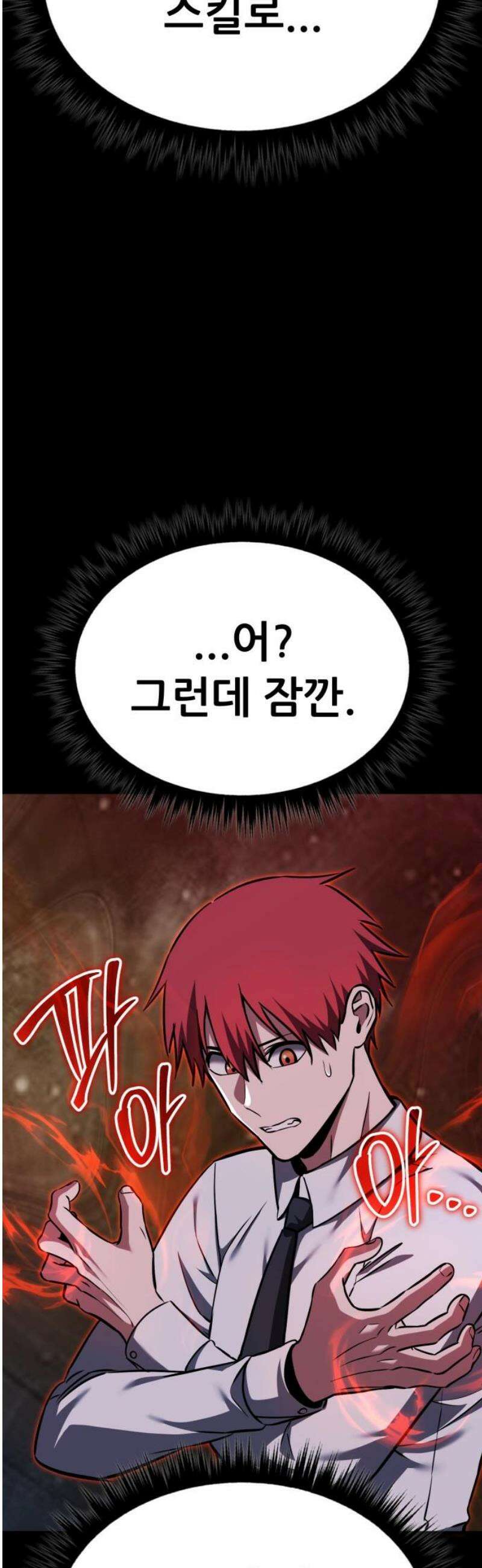 나혼자 어쩌구 44화: 천마 각성함 14