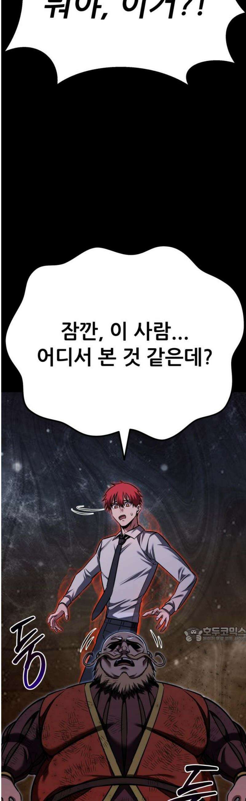 나혼자 어쩌구 44화: 천마 각성함 17