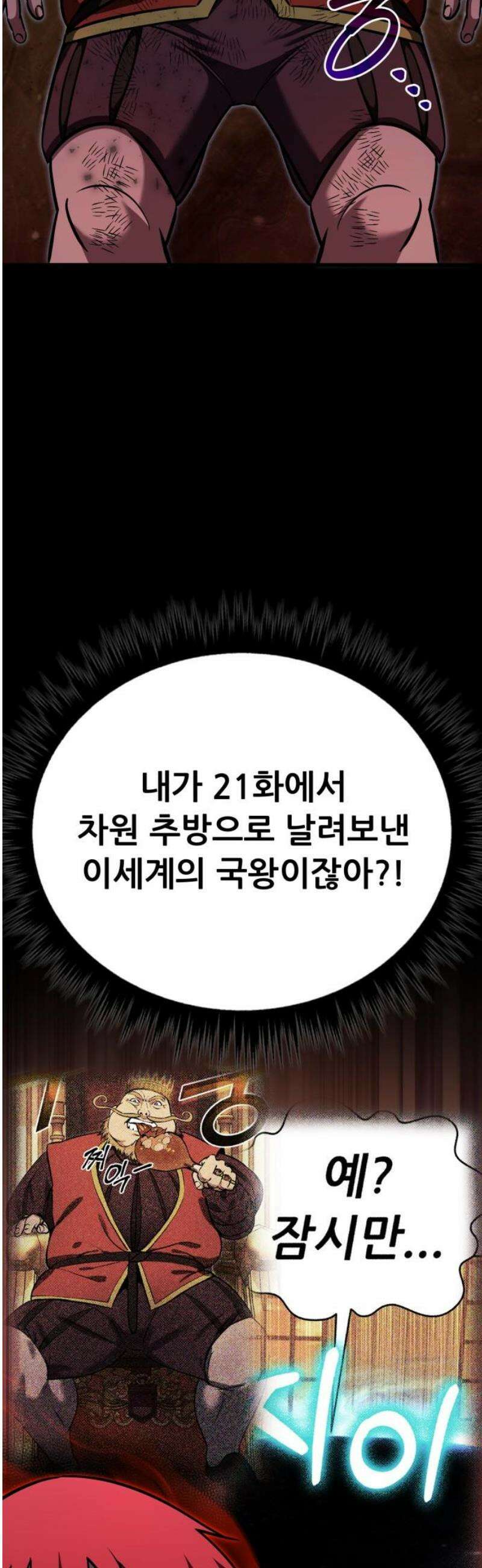 나혼자 어쩌구 44화: 천마 각성함 18