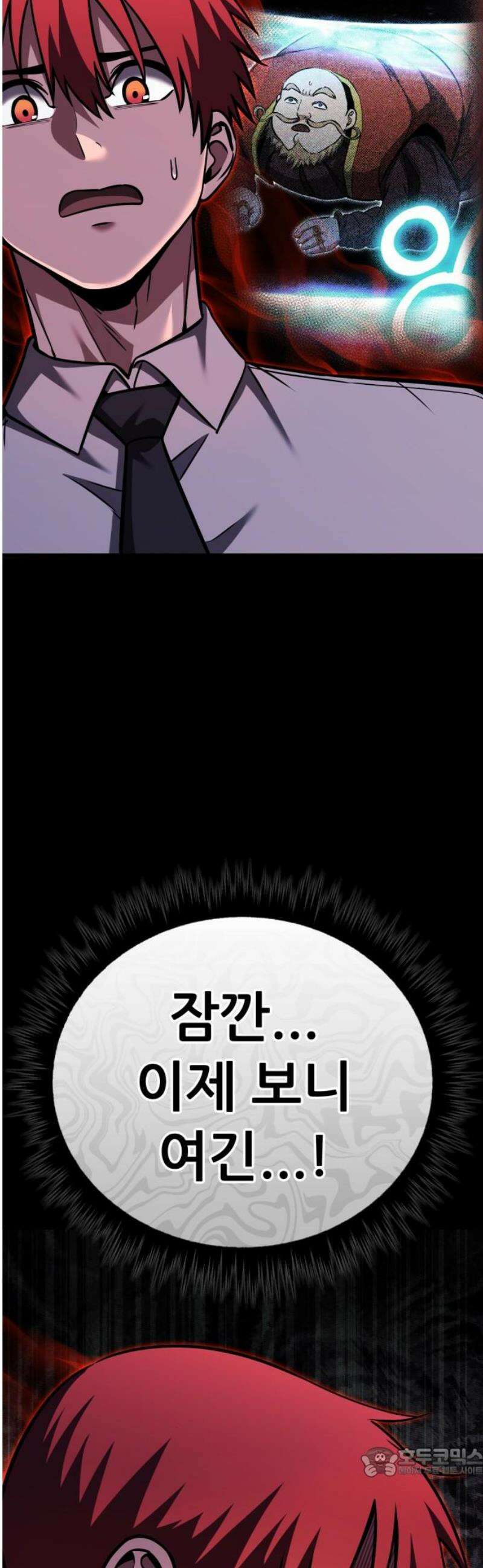 나혼자 어쩌구 44화: 천마 각성함 19