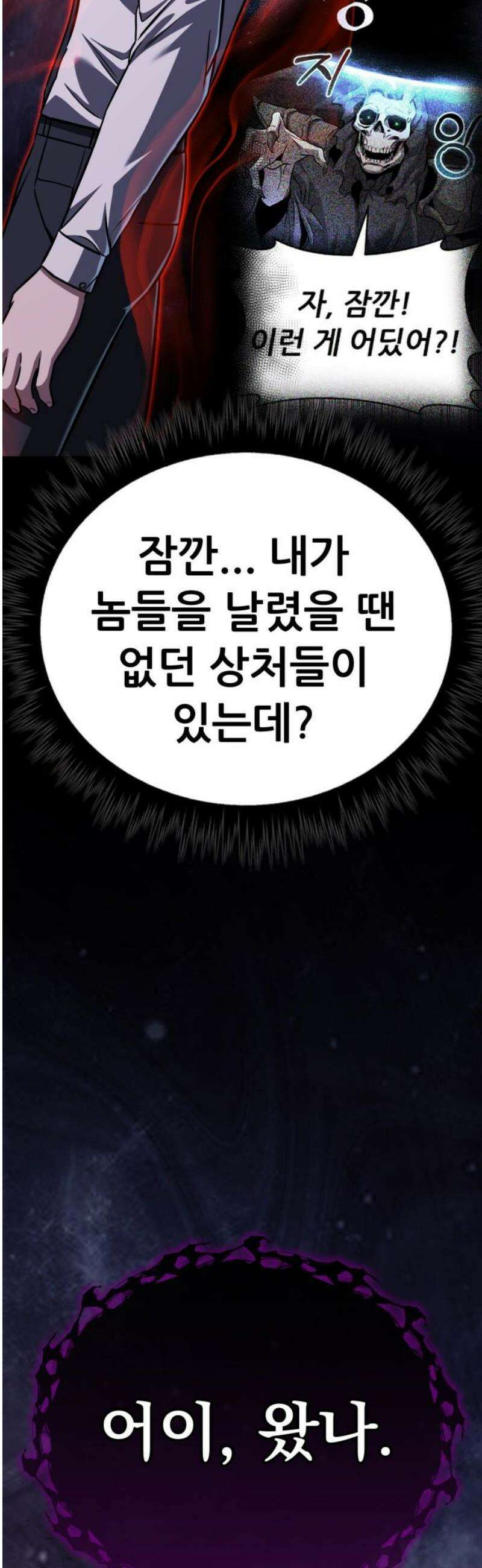 나혼자 어쩌구 44화: 천마 각성함 23