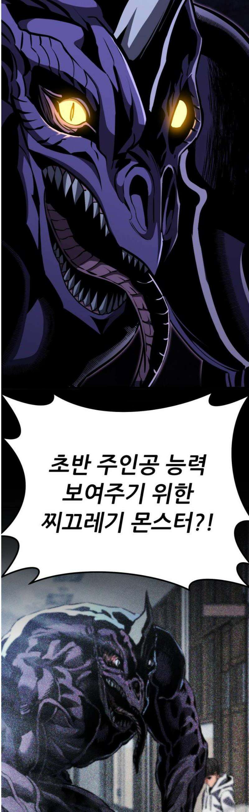 나혼자 어쩌구 44화: 천마 각성함 27
