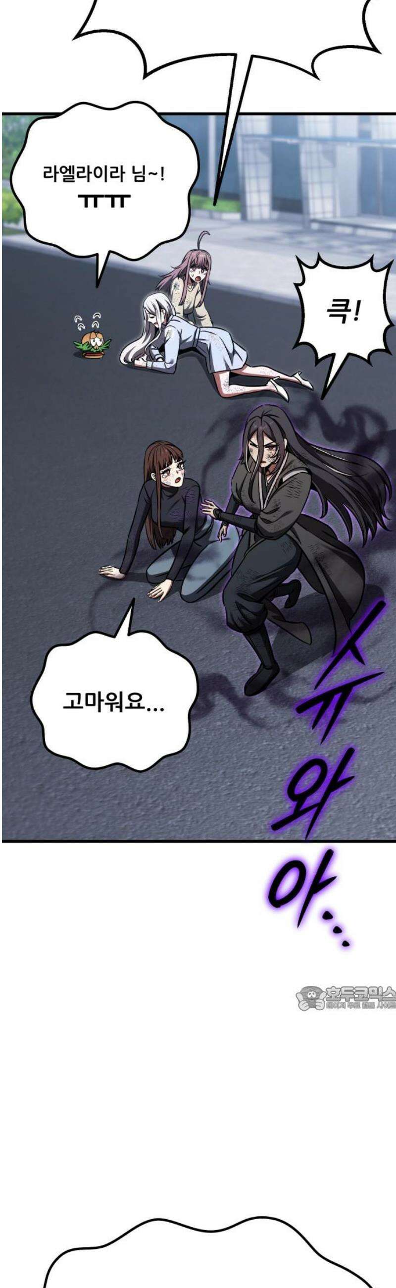 나혼자 어쩌구 44화: 천마 각성함 32