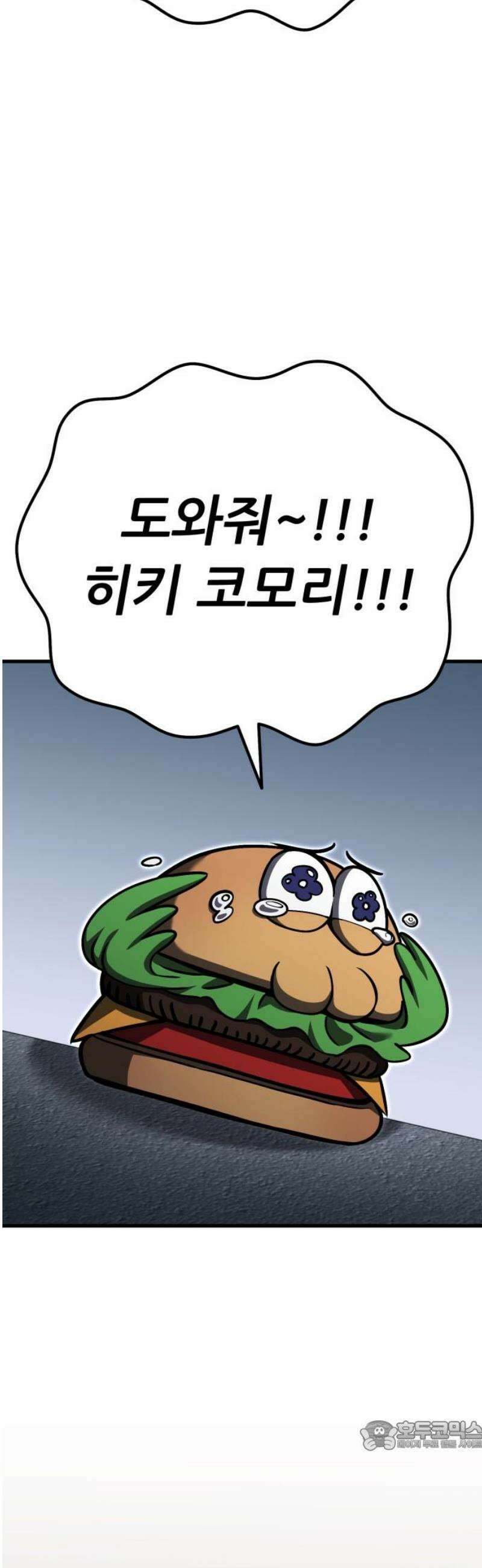 나혼자 어쩌구 44화: 천마 각성함 34
