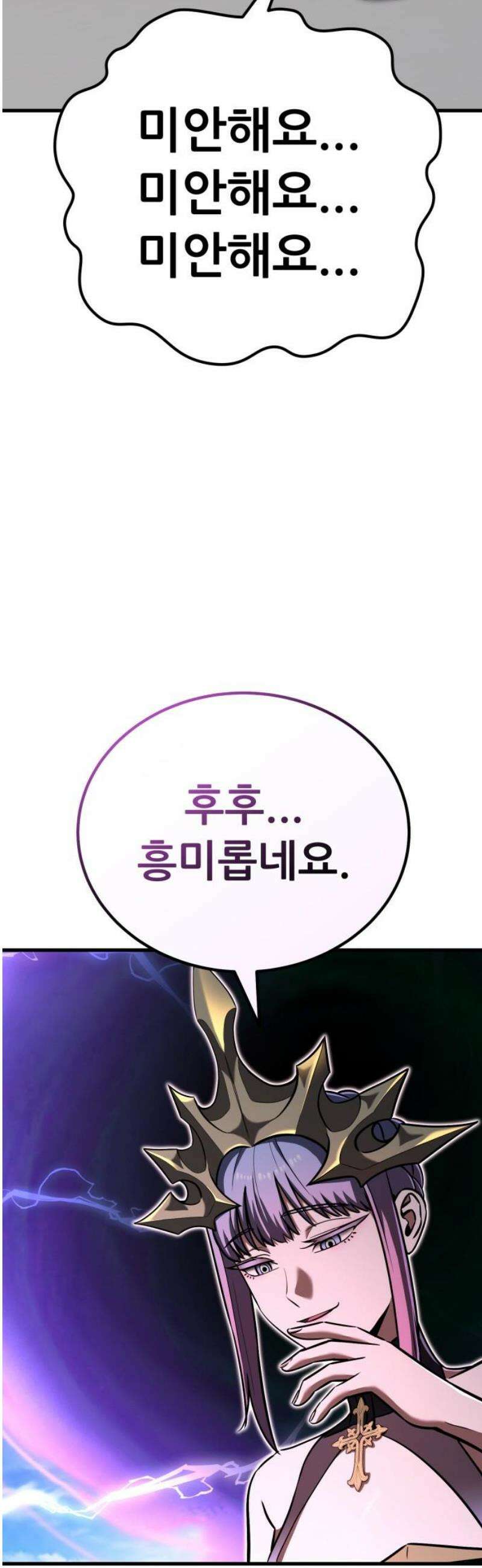 나혼자 어쩌구 44화: 천마 각성함 36