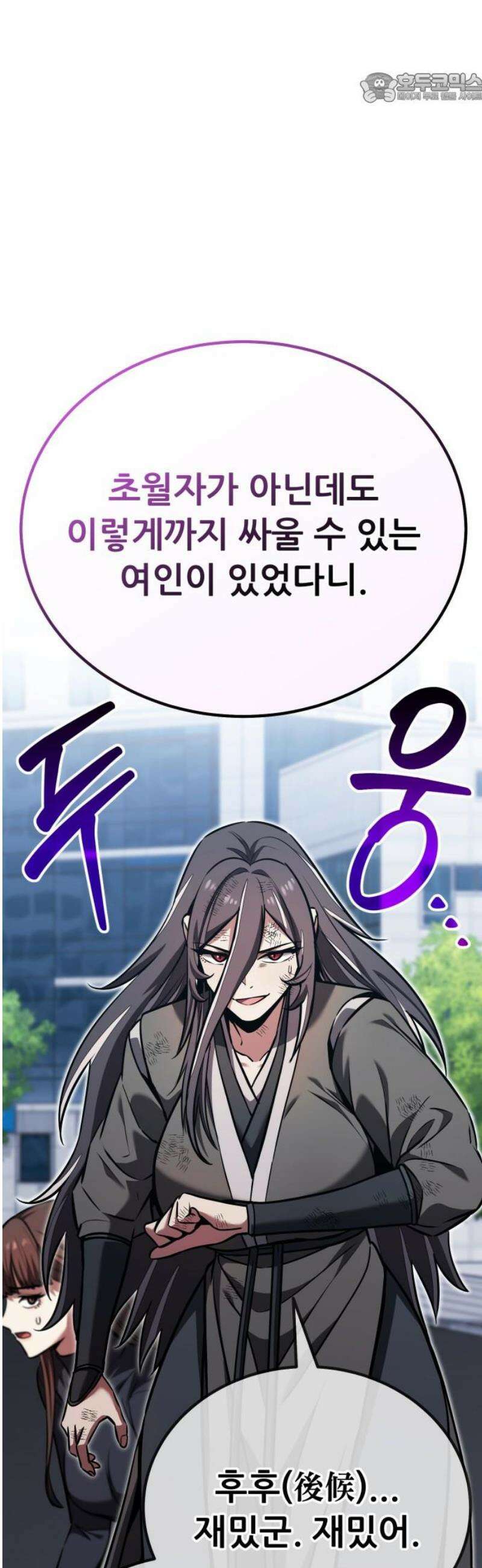 나혼자 어쩌구 44화: 천마 각성함 37