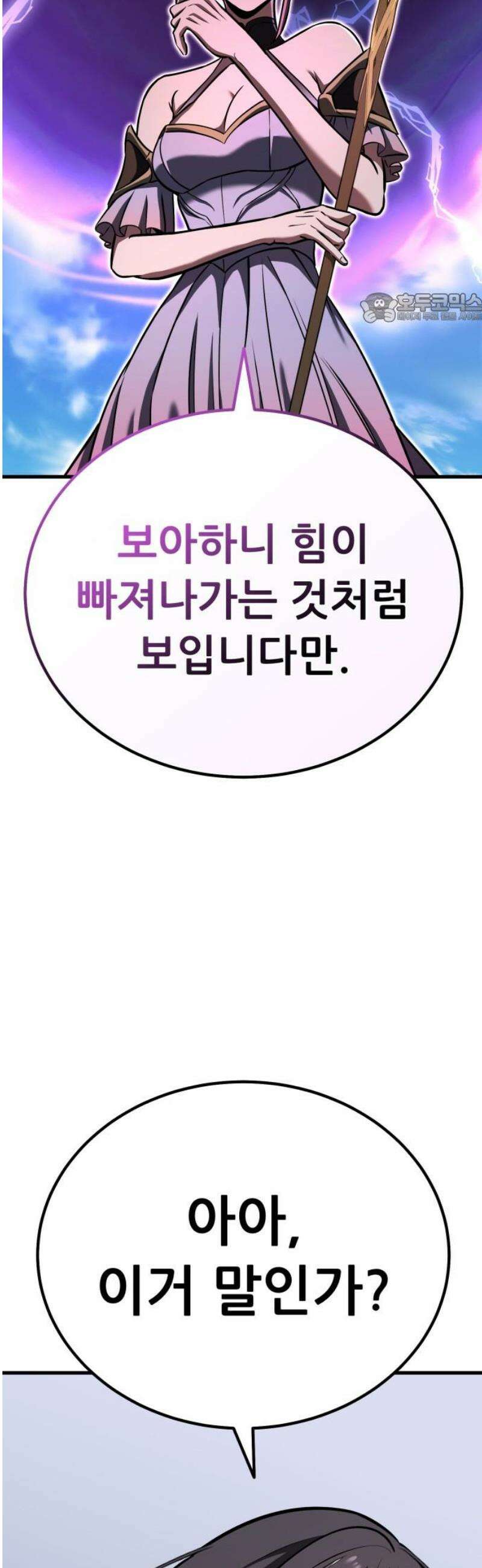 나혼자 어쩌구 44화: 천마 각성함 39