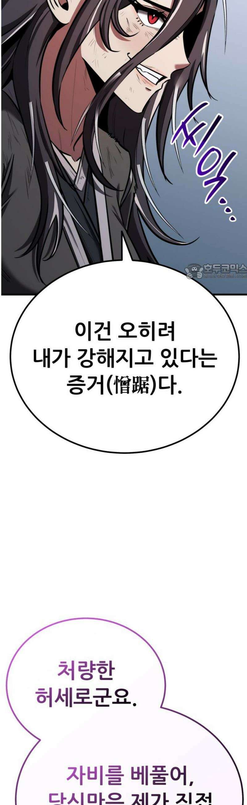 나혼자 어쩌구 44화: 천마 각성함 41