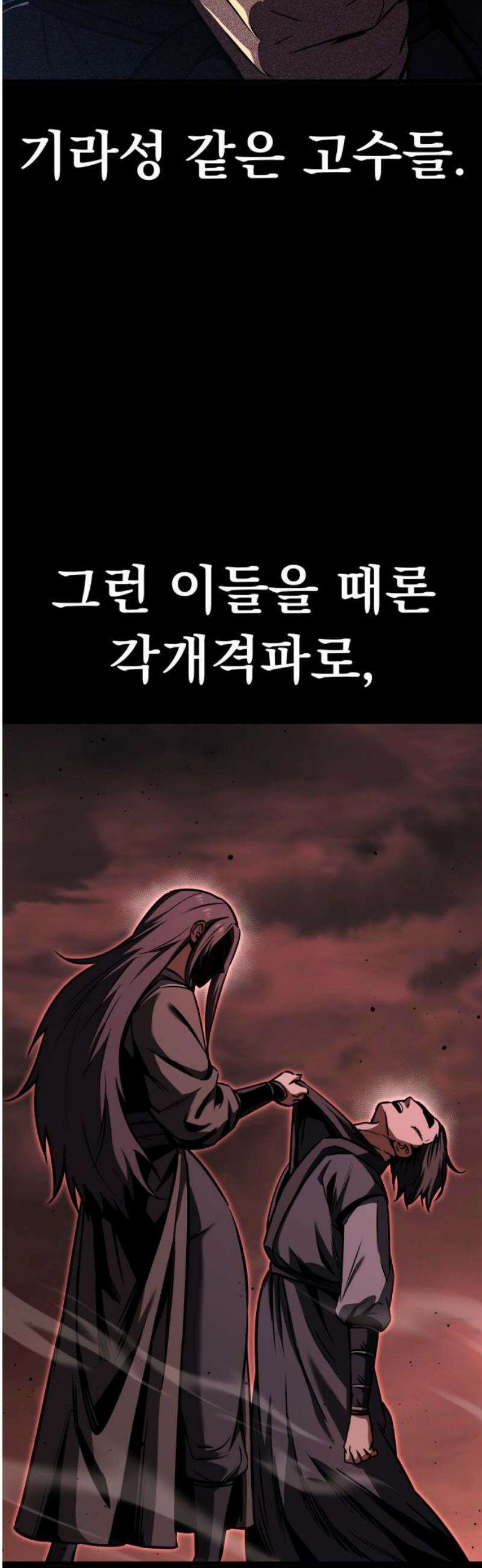 나혼자 어쩌구 44화: 천마 각성함 48