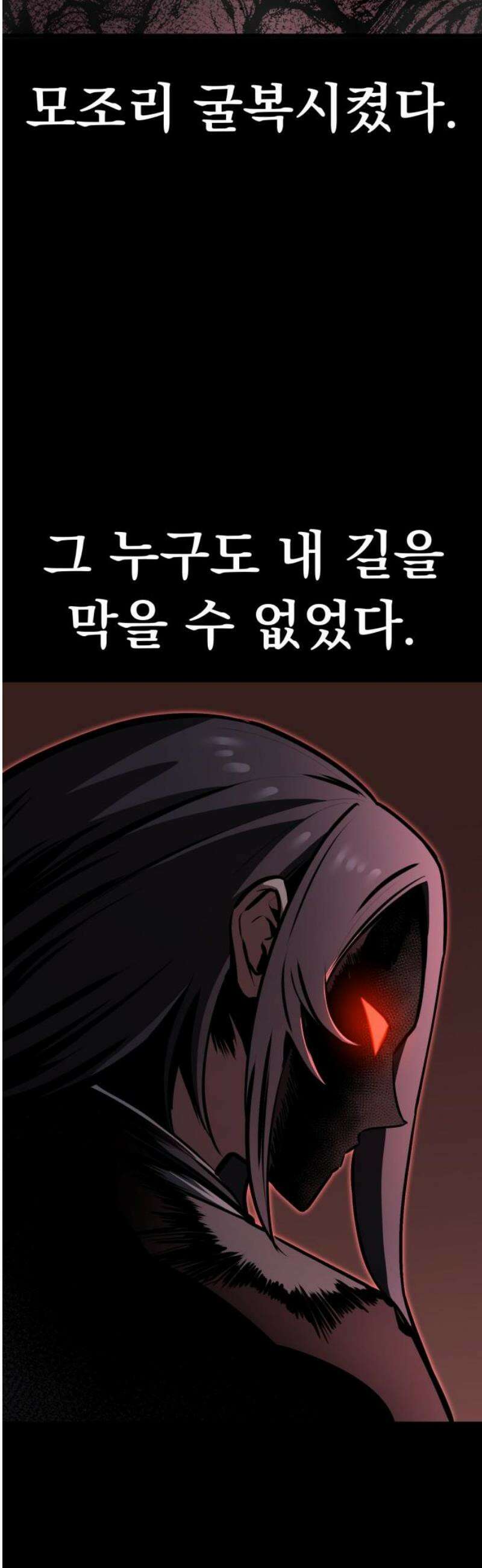 나혼자 어쩌구 44화: 천마 각성함 50