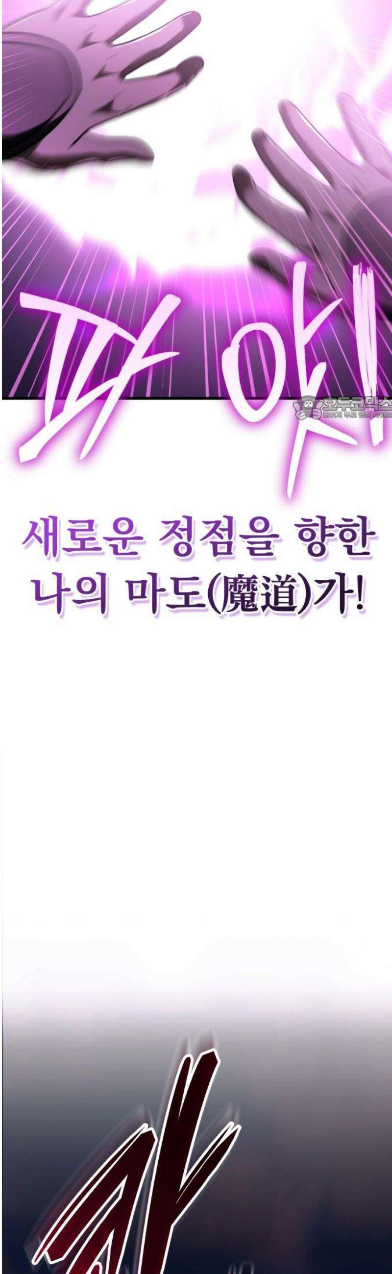 나혼자 어쩌구 44화: 천마 각성함 56
