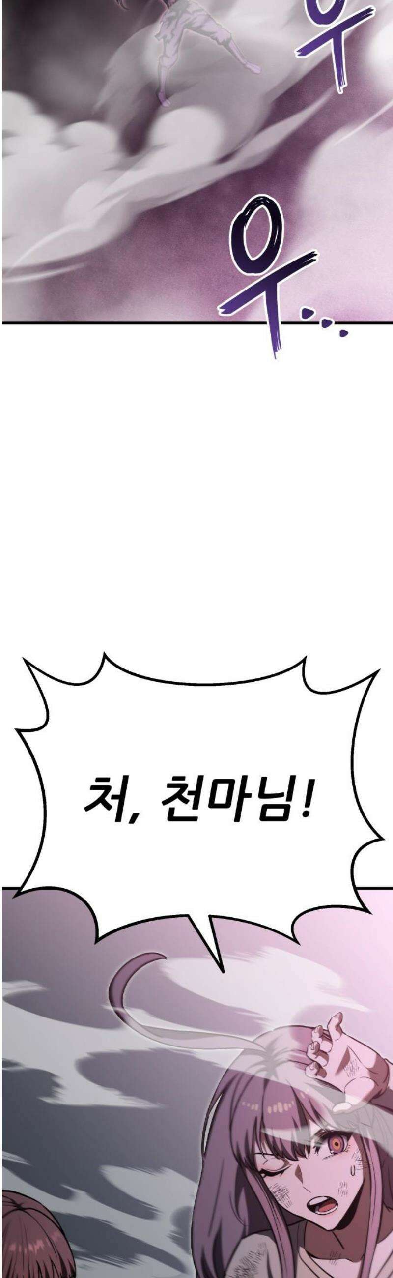 나혼자 어쩌구 44화: 천마 각성함 59