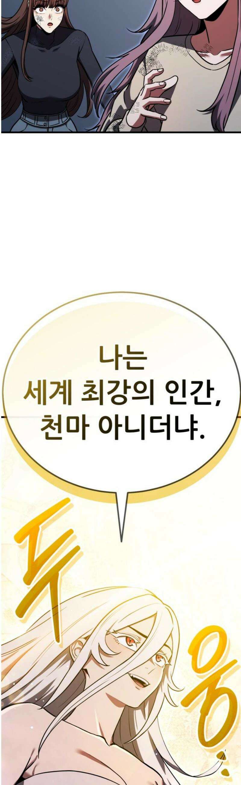 나혼자 어쩌구 44화: 천마 각성함 61