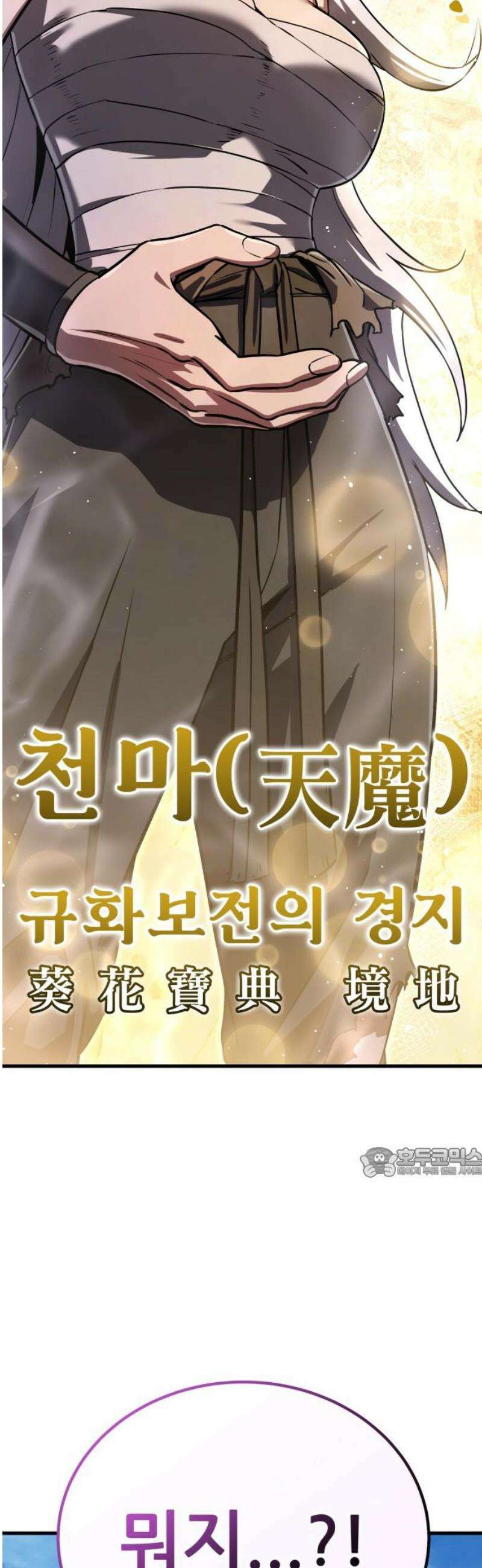 나혼자 어쩌구 44화: 천마 각성함 62